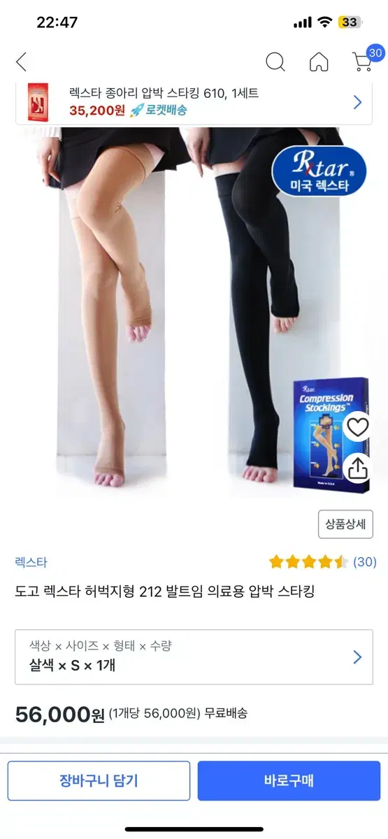 도고 렉스타 허벅지형 압박스타킹